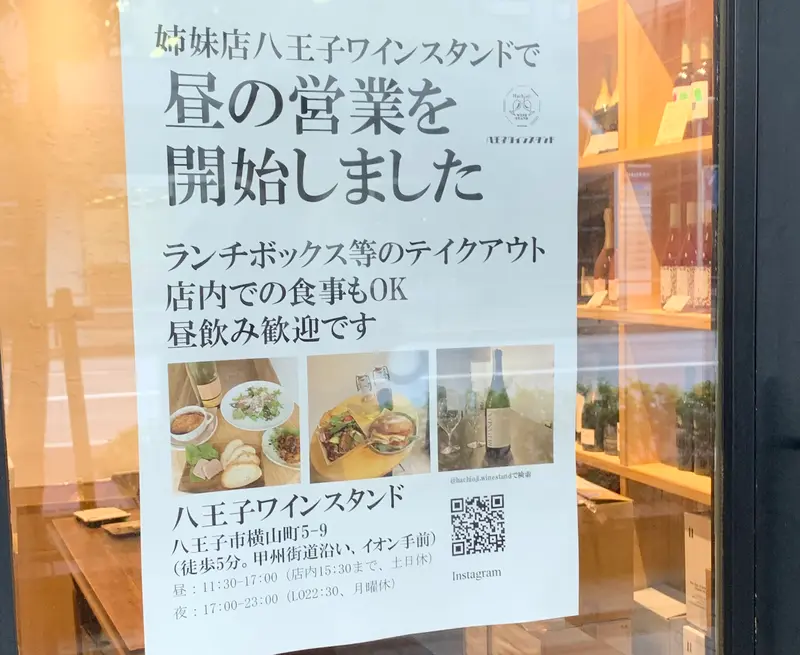 八王子ワインランチポスター