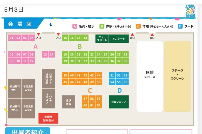 つくるんフェスタレポ_会場マップ