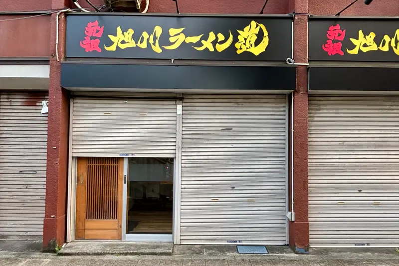 旭川ラーメン道オープン_入口