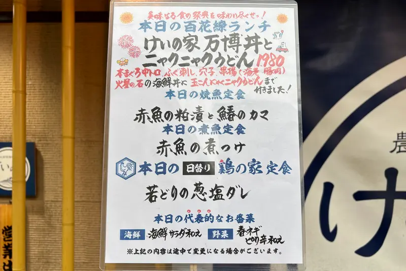 万博丼とニャクニャクうどんランチ_人気のランチメニュー