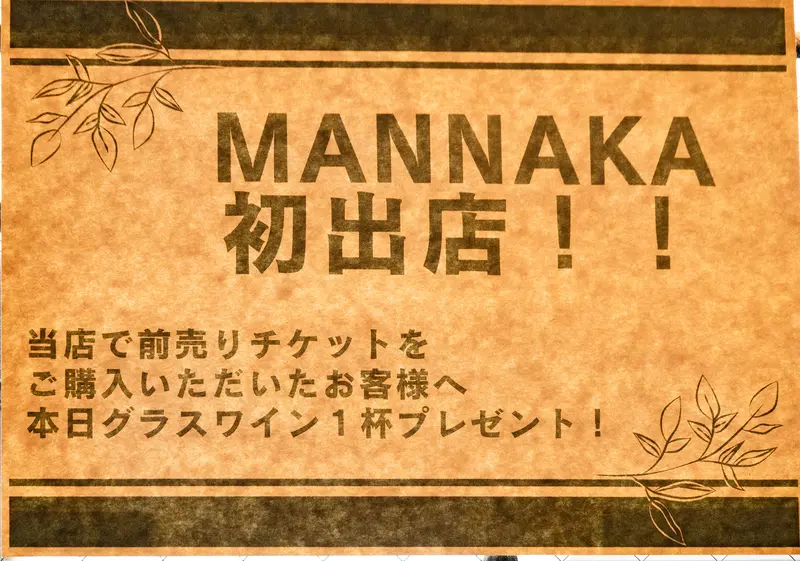 MANNAKA Cafe & Bistro_案内