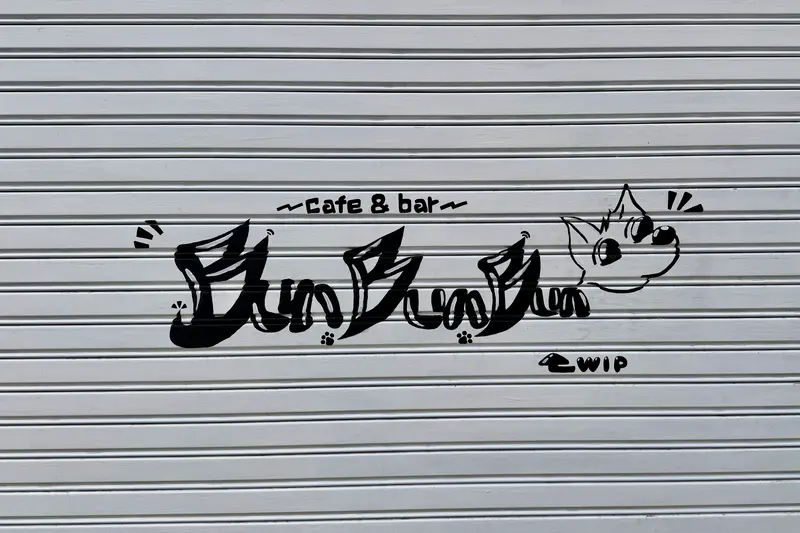Cafe&Bar BunBunBun ロゴ