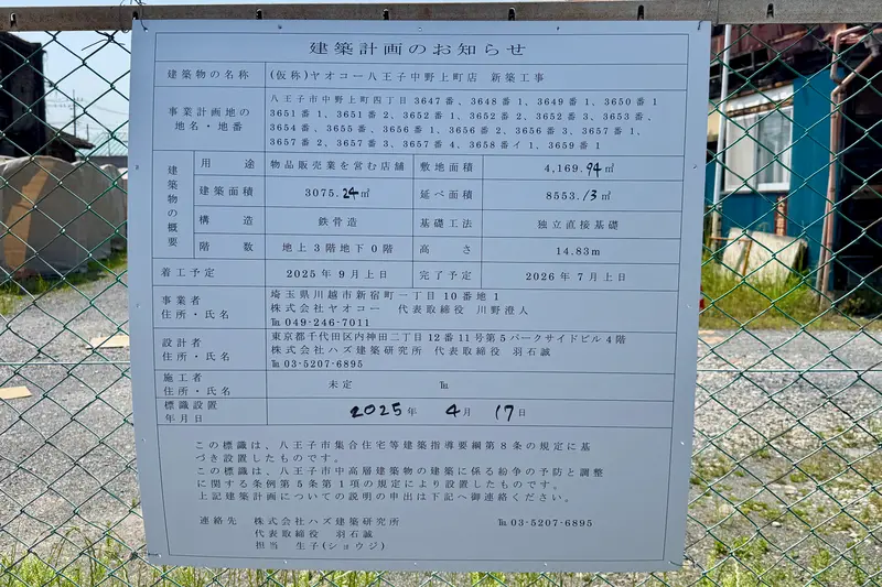 ヤオコー中野上町店 建築計画