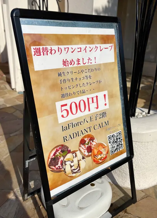 レイディアントカーム 看板