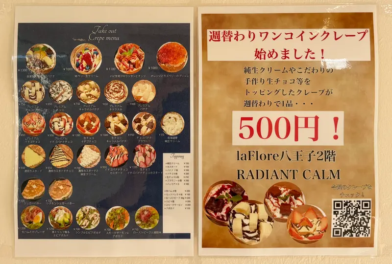 レイディアントカーム メニュー