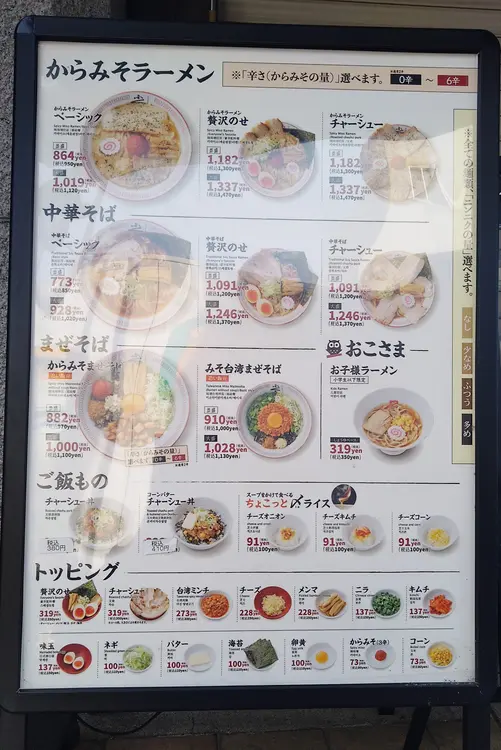 からみそラーメン ふくろう 八王子店_通常メニュー