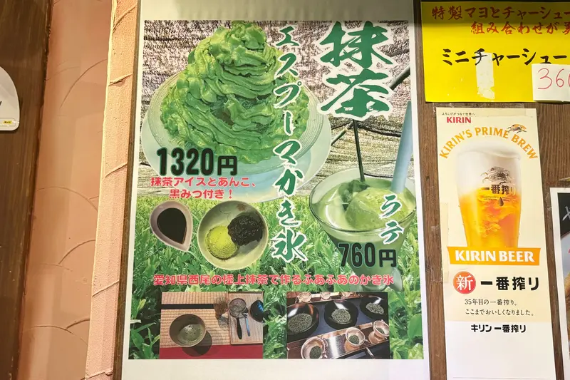 清勝丸抹茶エスプーマかき氷_抹茶エスプーマかき氷