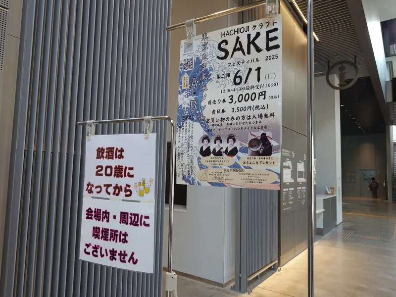 クラフトSAKEフェスティバル2025