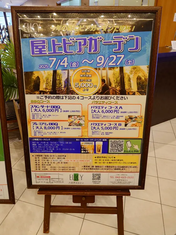 八王子エルシィ_ビアガーデン