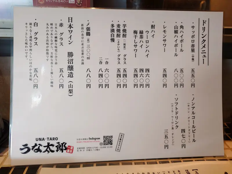 炭火うな串 うな太郎_メニュー