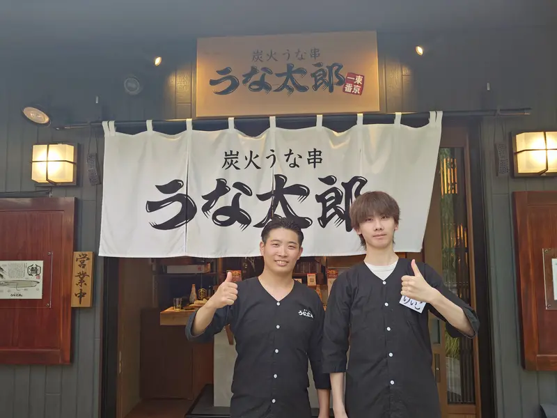 炭火うな串 うな太郎_スタッフ