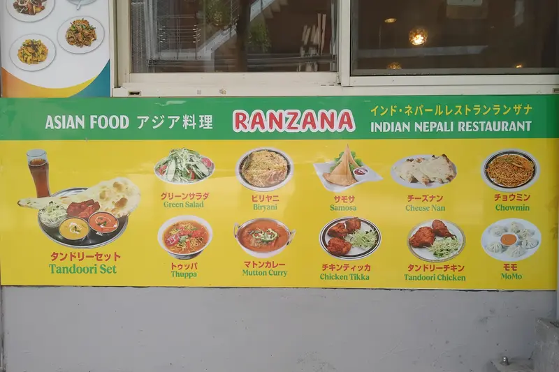 ランザナ_メニューの一部