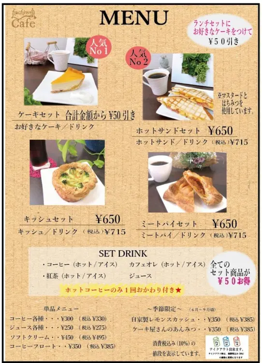 ハチウェルラボカフェ_メニュー