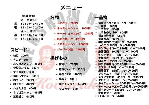 麺笑飯店_フードメニュー(一品物)