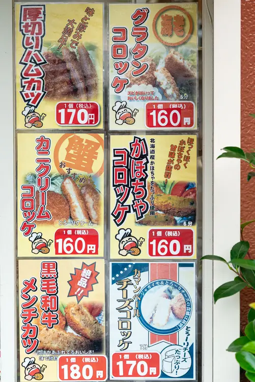 コロちゃんコロッケ_メニュー2