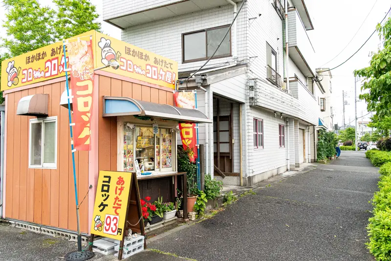 コロちゃんコロッケ外観