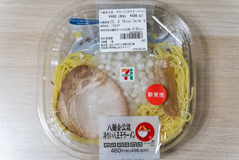 セブンイレブン_八王子ラーメン