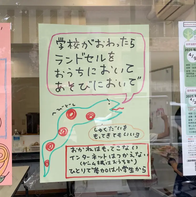 だっとっち 張り紙ルール