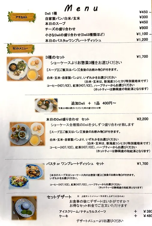 デリボンクラージュ_メニュー