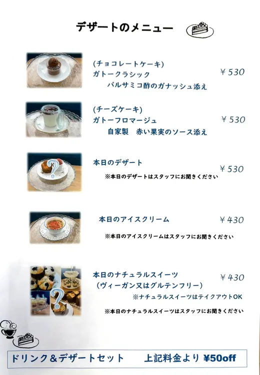 デリボンクラージュ_デザート