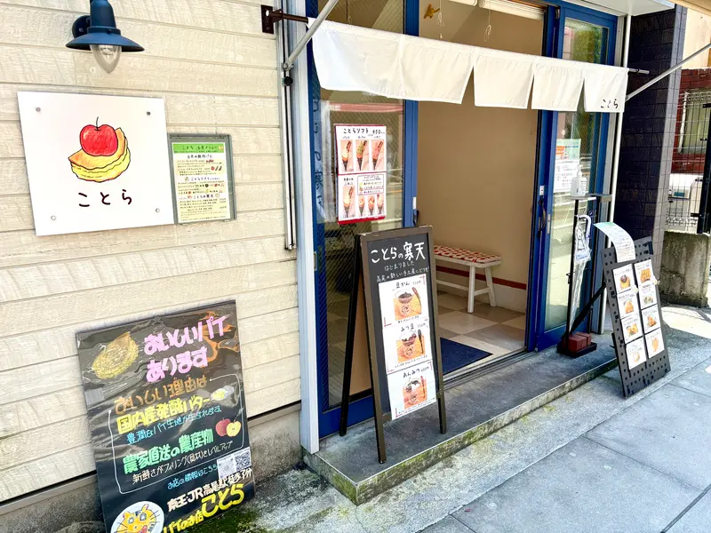 ことら_外観