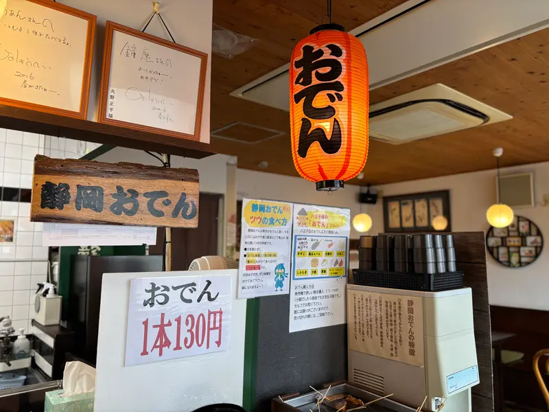 鐘庵_静岡おでん