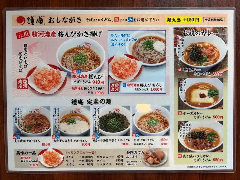 鐘庵_メニュー