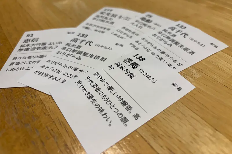 おいしい酒倶楽部_解説カード