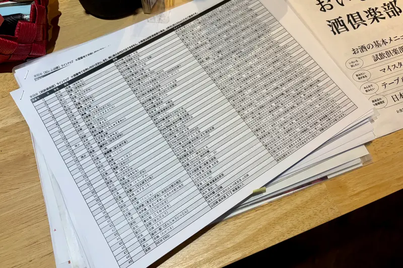 おいしい酒倶楽部_対象リスト