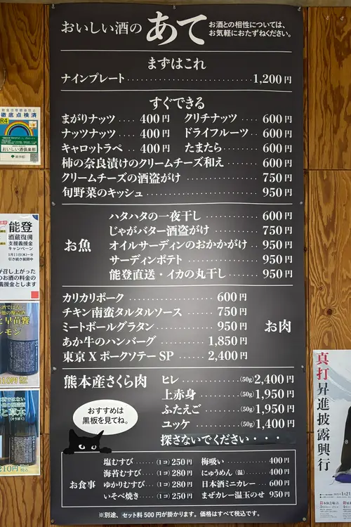 おいしい酒倶楽部_フードメニュー