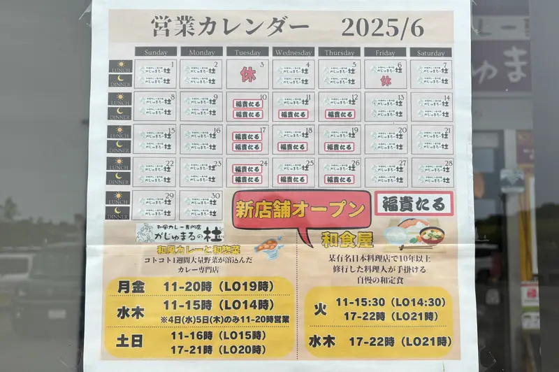 福貴たるオープン_6月カレンダー