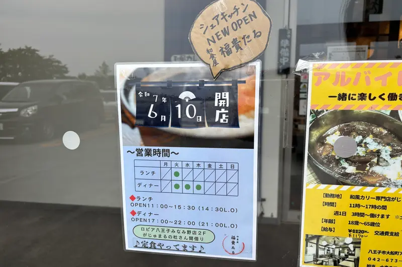 福貴たるオープン_オープン日
