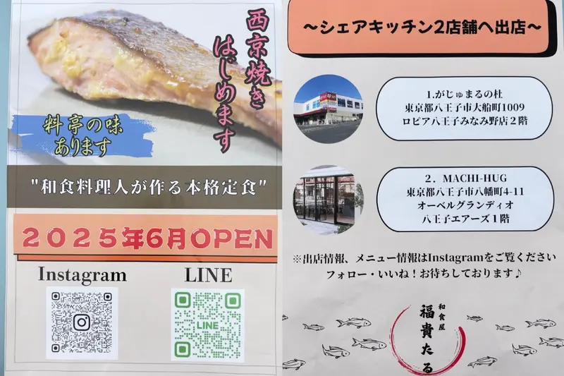 福貴たるオープン_公式SNS等