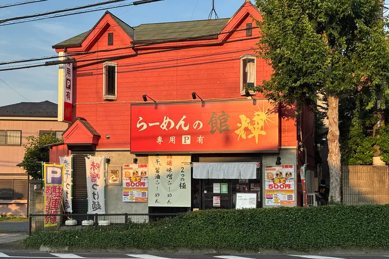 らーめんの館輝1周年感謝祭_店舗外観