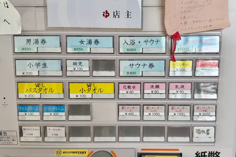 稲荷湯券売機