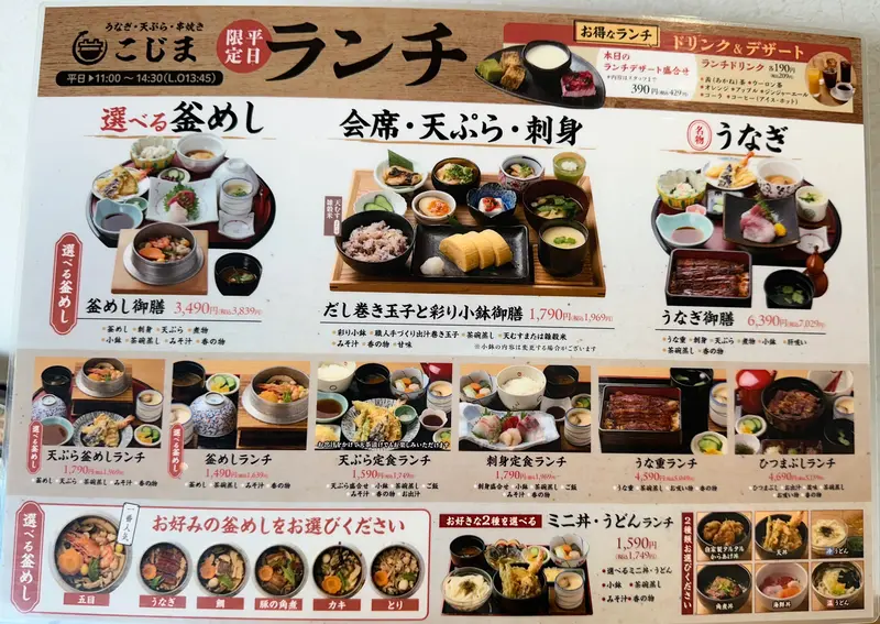 うなぎ・天ぷら・串焼きこじま_メニュー