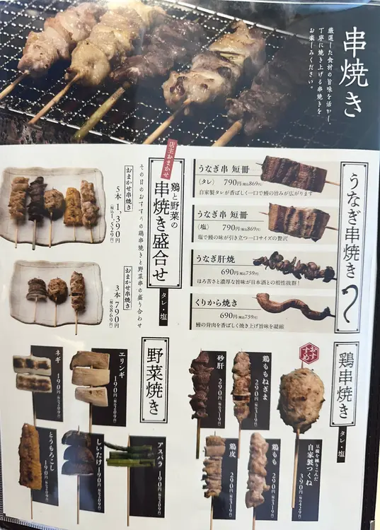 うなぎ・天ぷら・串焼きこじま_メニュー
