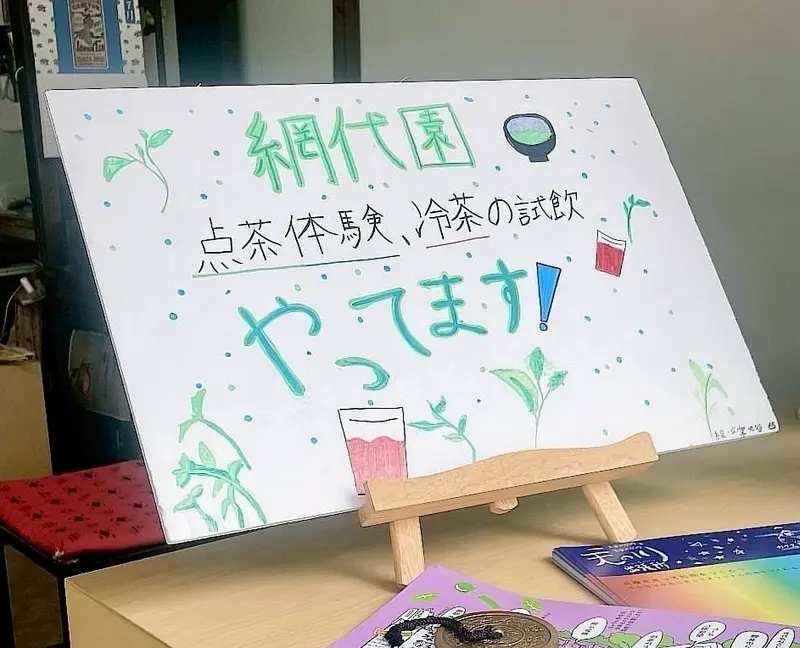 ちゃりん祭網代園