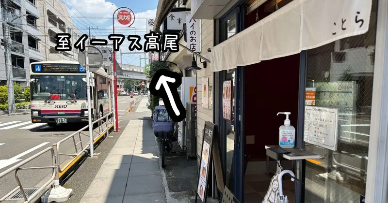 ことら_アクセス