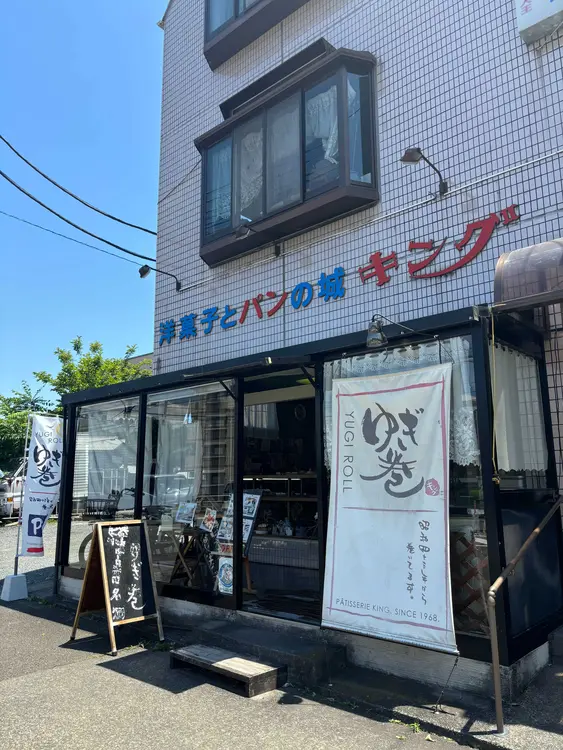 きんぐ_外観