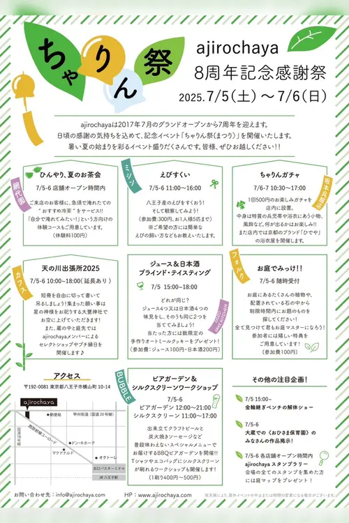 ちゃりん祭イベント