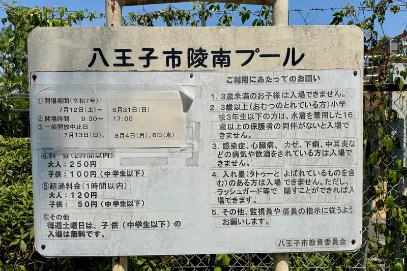 陵南プール料金