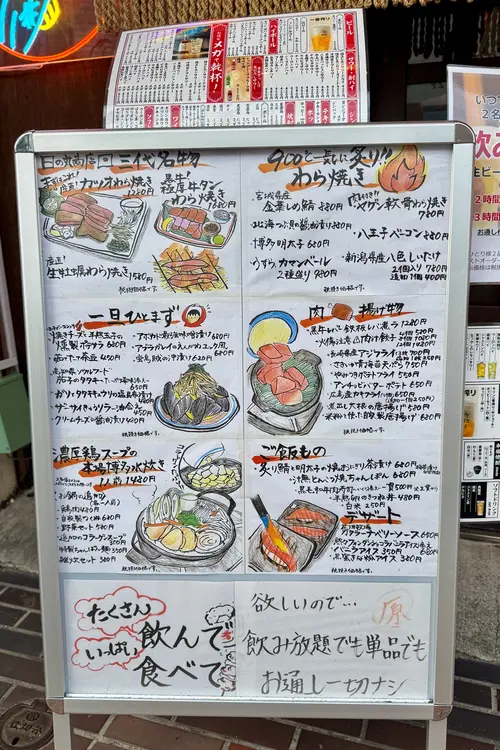 日の丸商店　メニュー