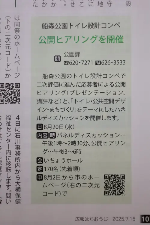 広報はちおうじ掲載