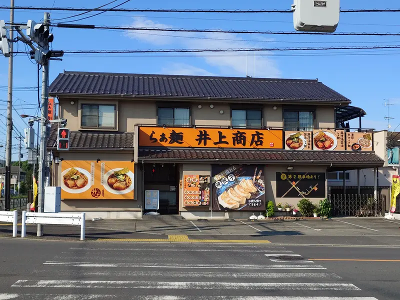 らぁ麺井上商店_店頭