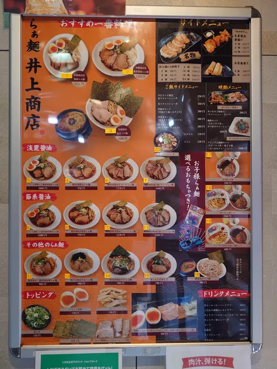 らぁ麺井上商店_メニュー