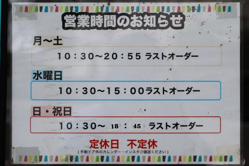 営業時間