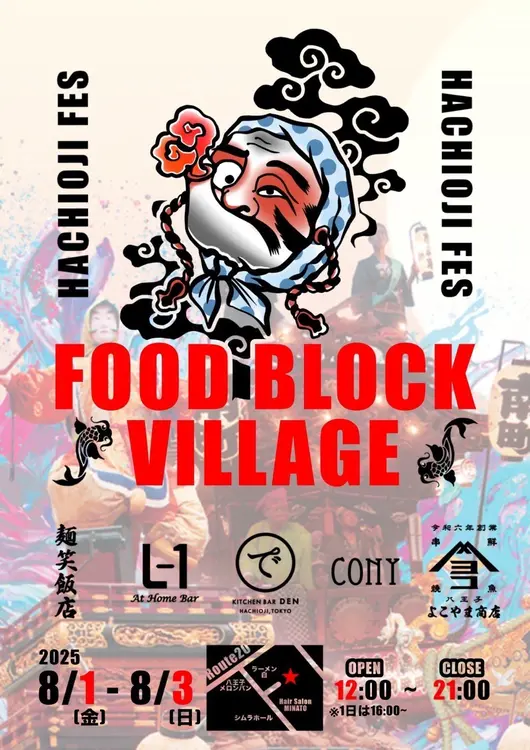八王子まつり「FOOD BLOCK FESTIVAL」_出店店舗一覧
