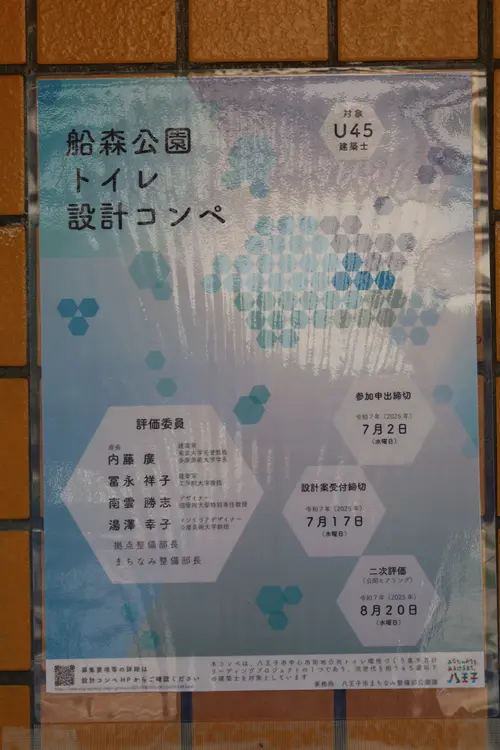 トイレに貼ってあったポスター