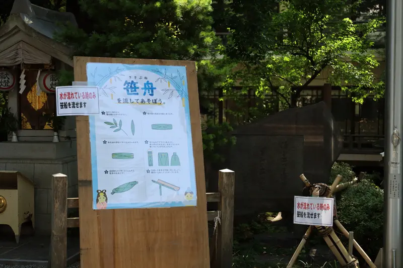 子安神社『笹船を流して遊ぼう』